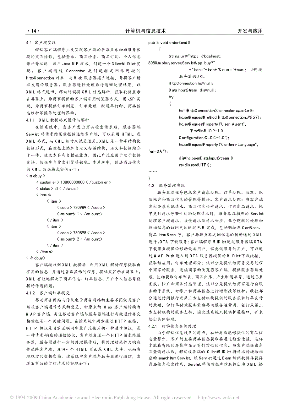 基于javame和javaee的移动商务系统应用研究_第3页