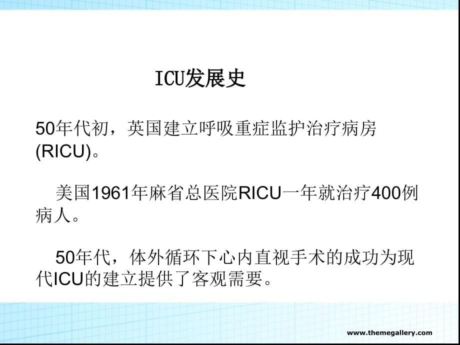 重症监护END一节二节_第5页