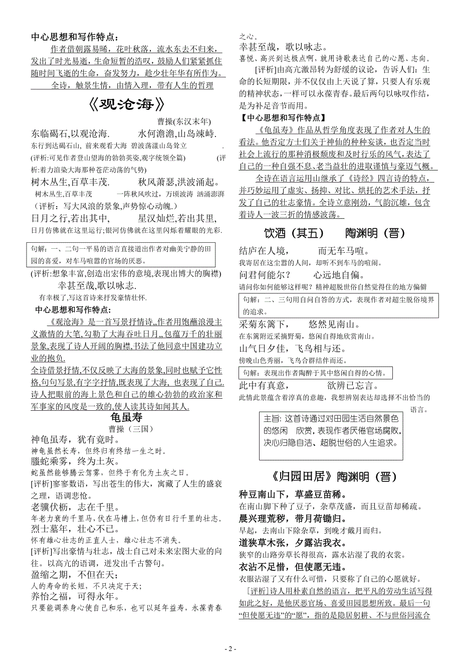 初中课外必背古诗注释_第2页