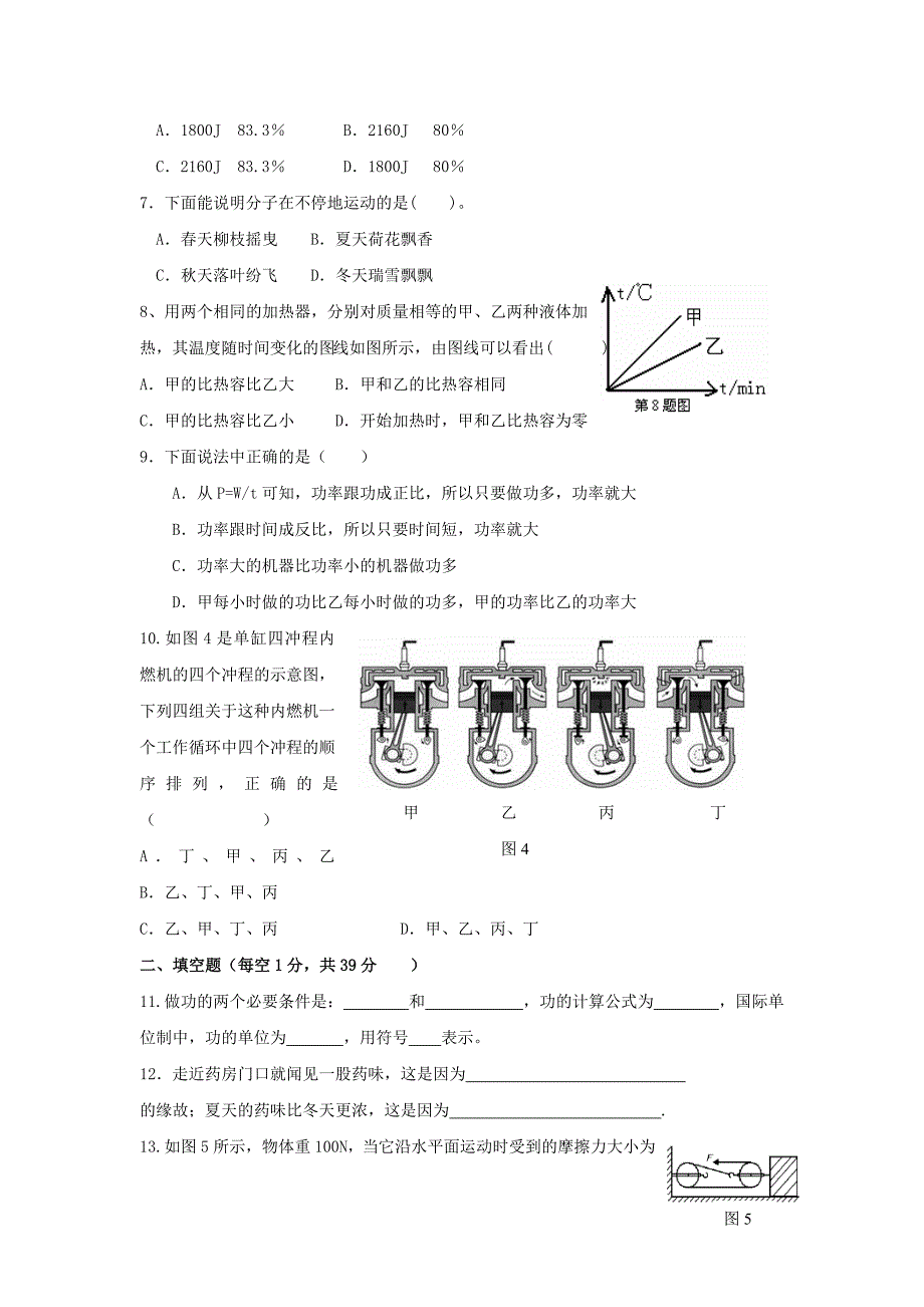 九年级物理期中质量检测试题(卷)_第2页