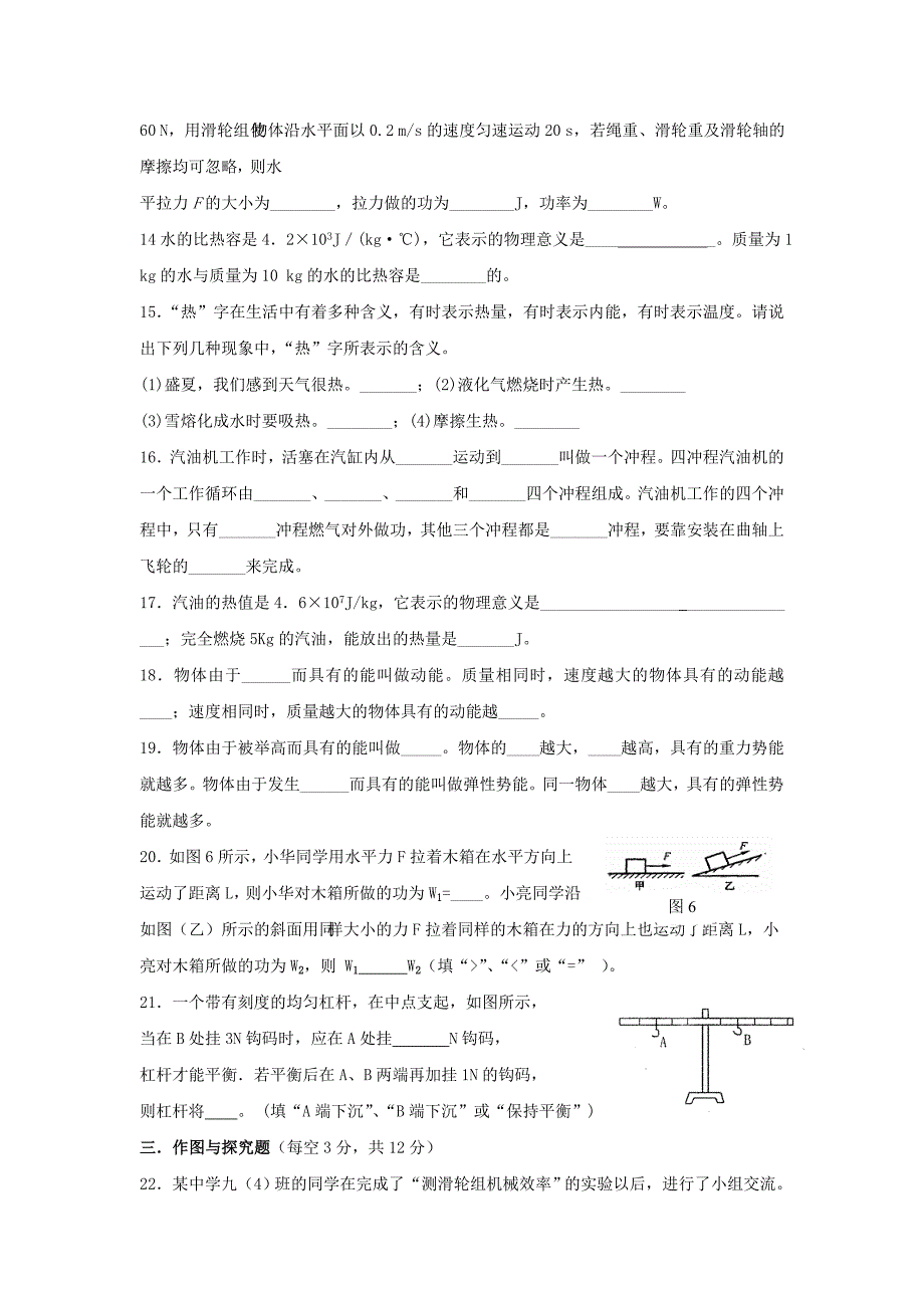 九年级物理期中质量检测试题(卷)_第3页