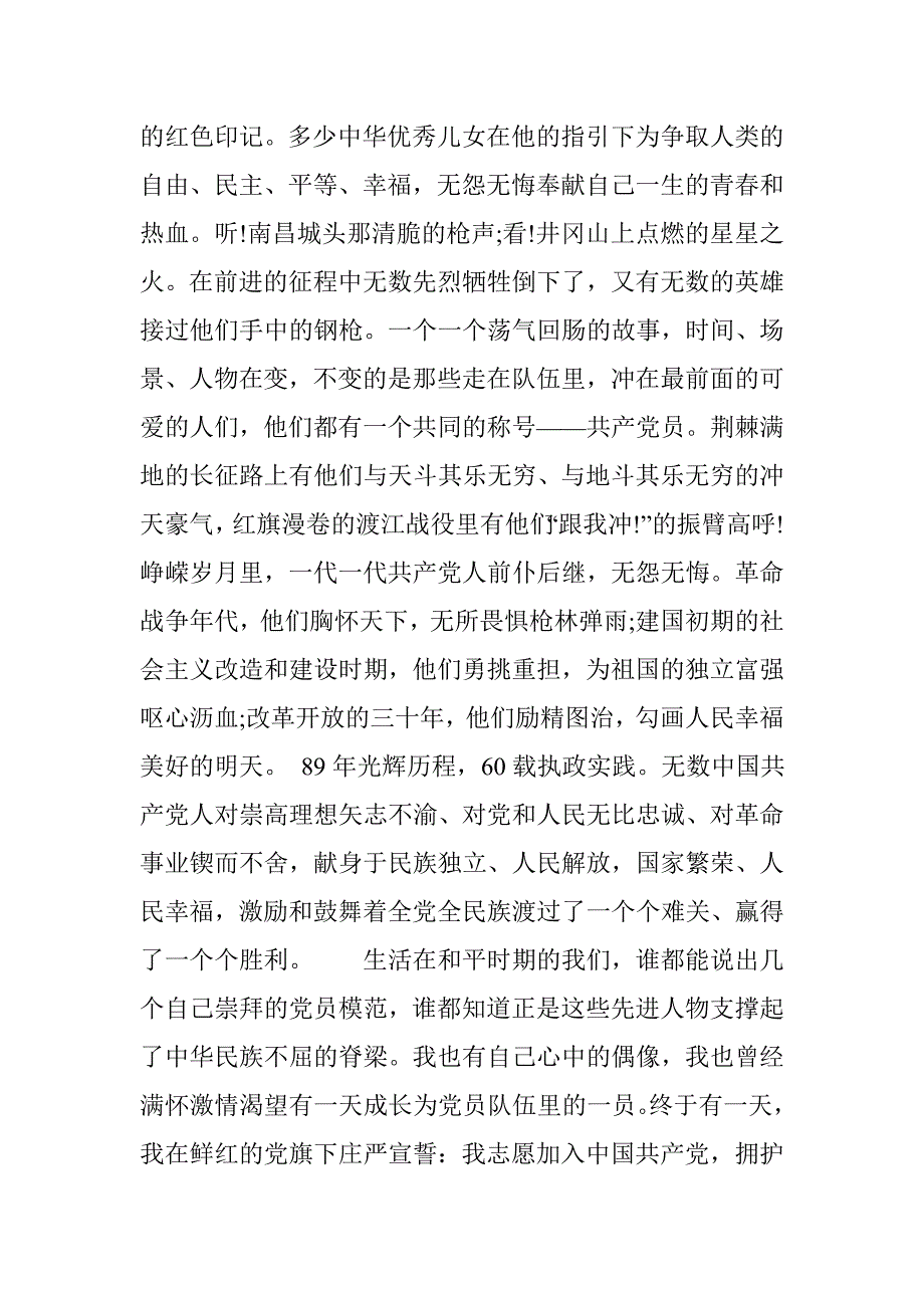 2017年教师党员七一演讲稿3篇_第3页