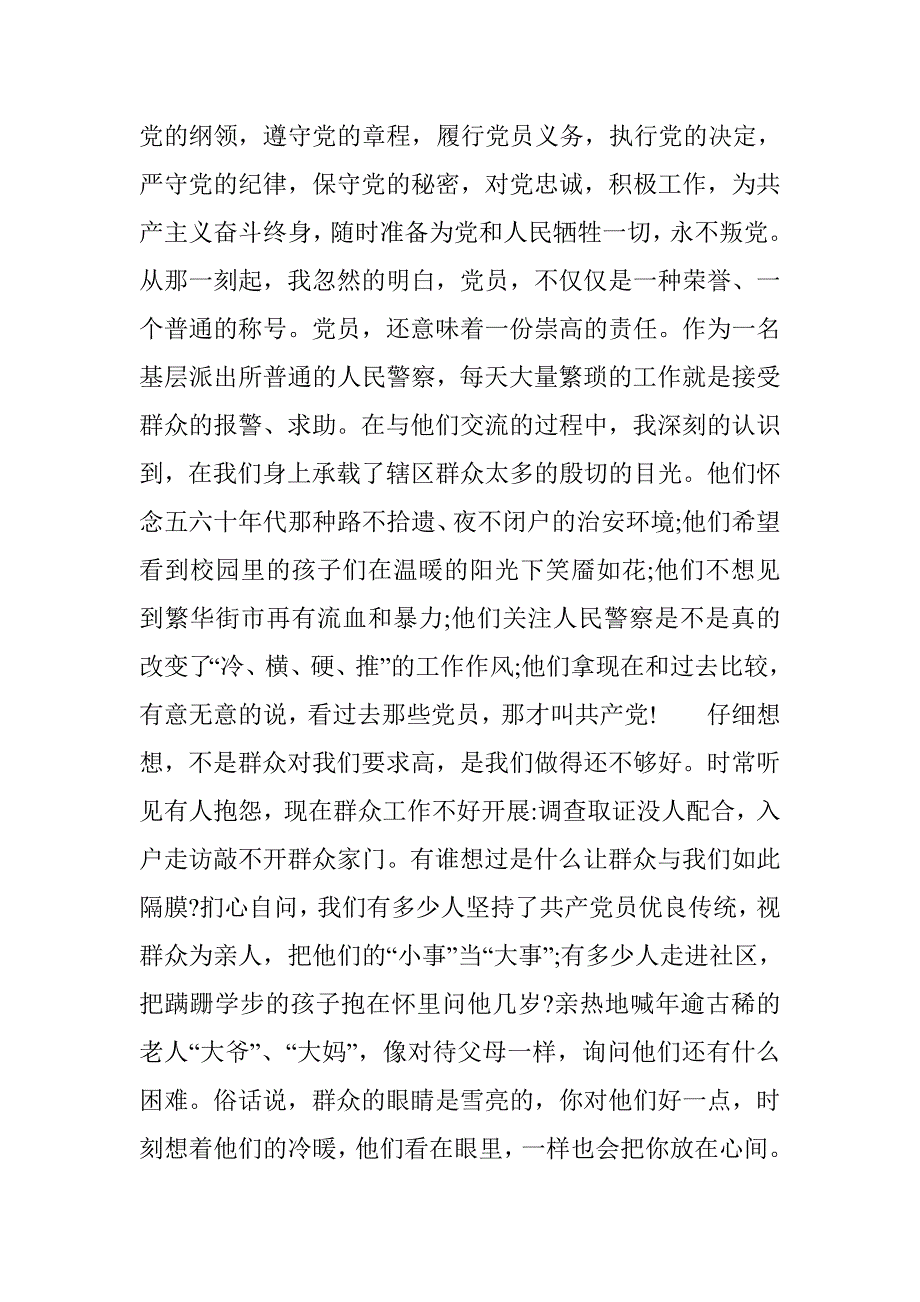 2017年教师党员七一演讲稿3篇_第4页