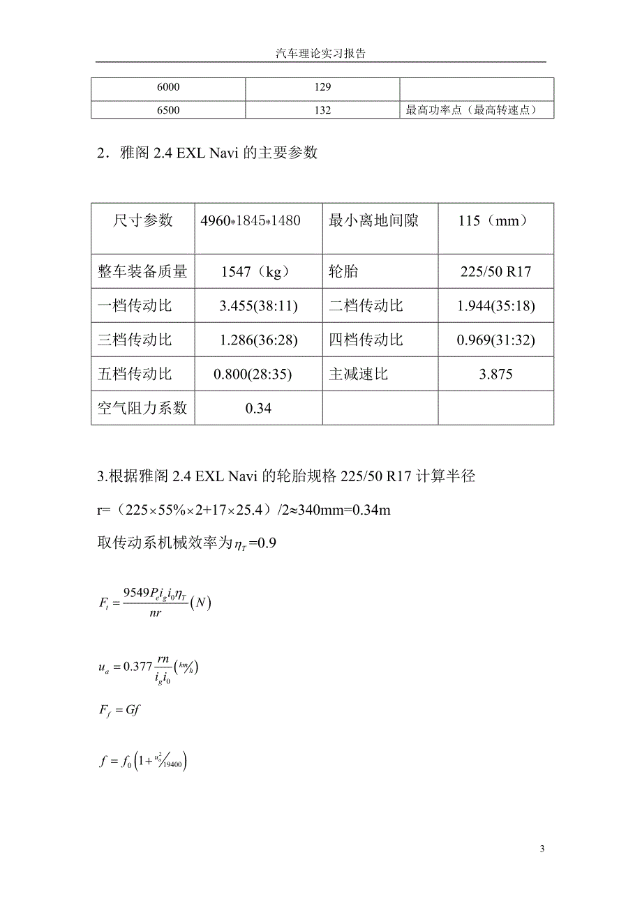 汽车理论实习-本田雅阁_第3页