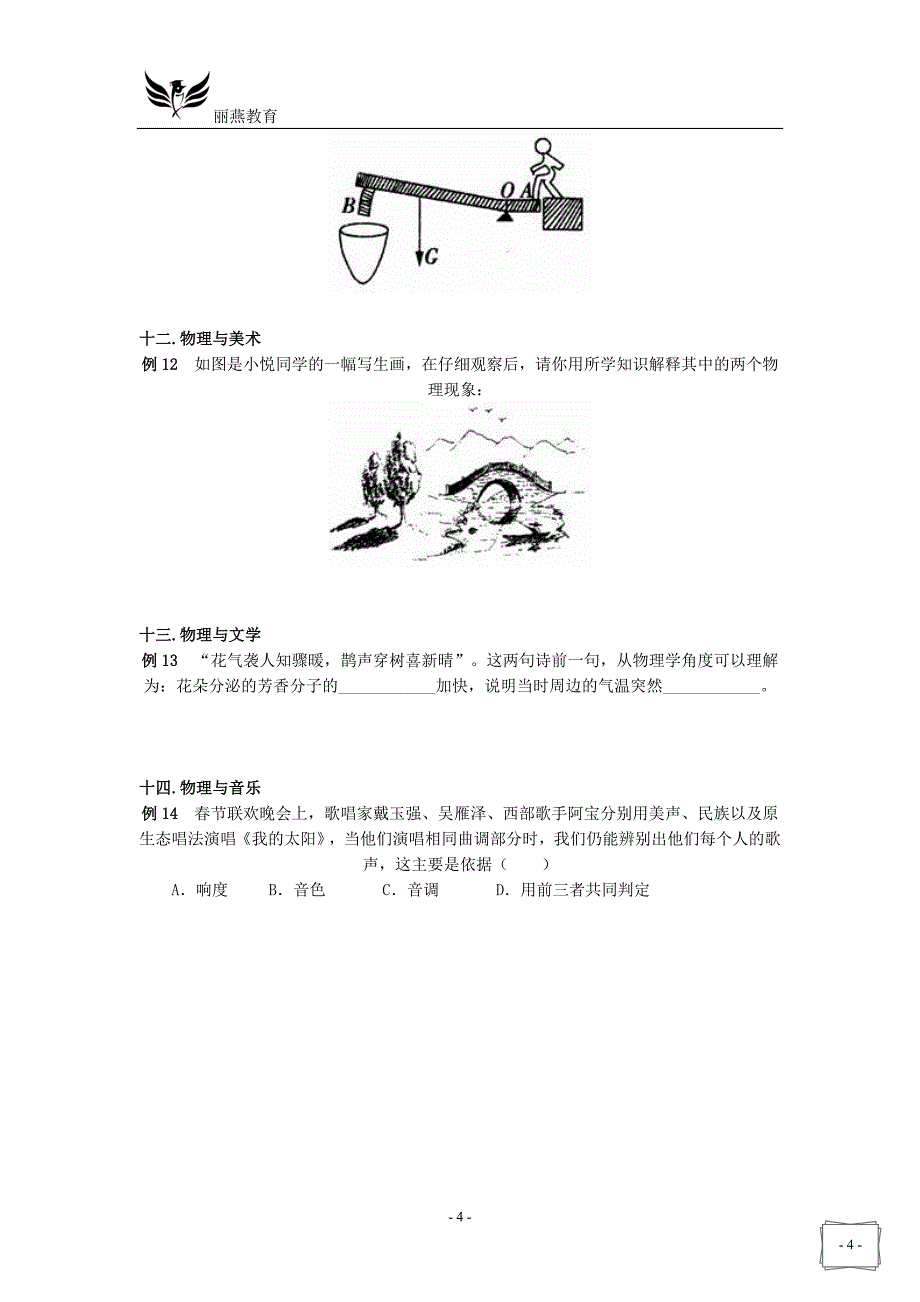 初中物理专题复习含答案_第4页