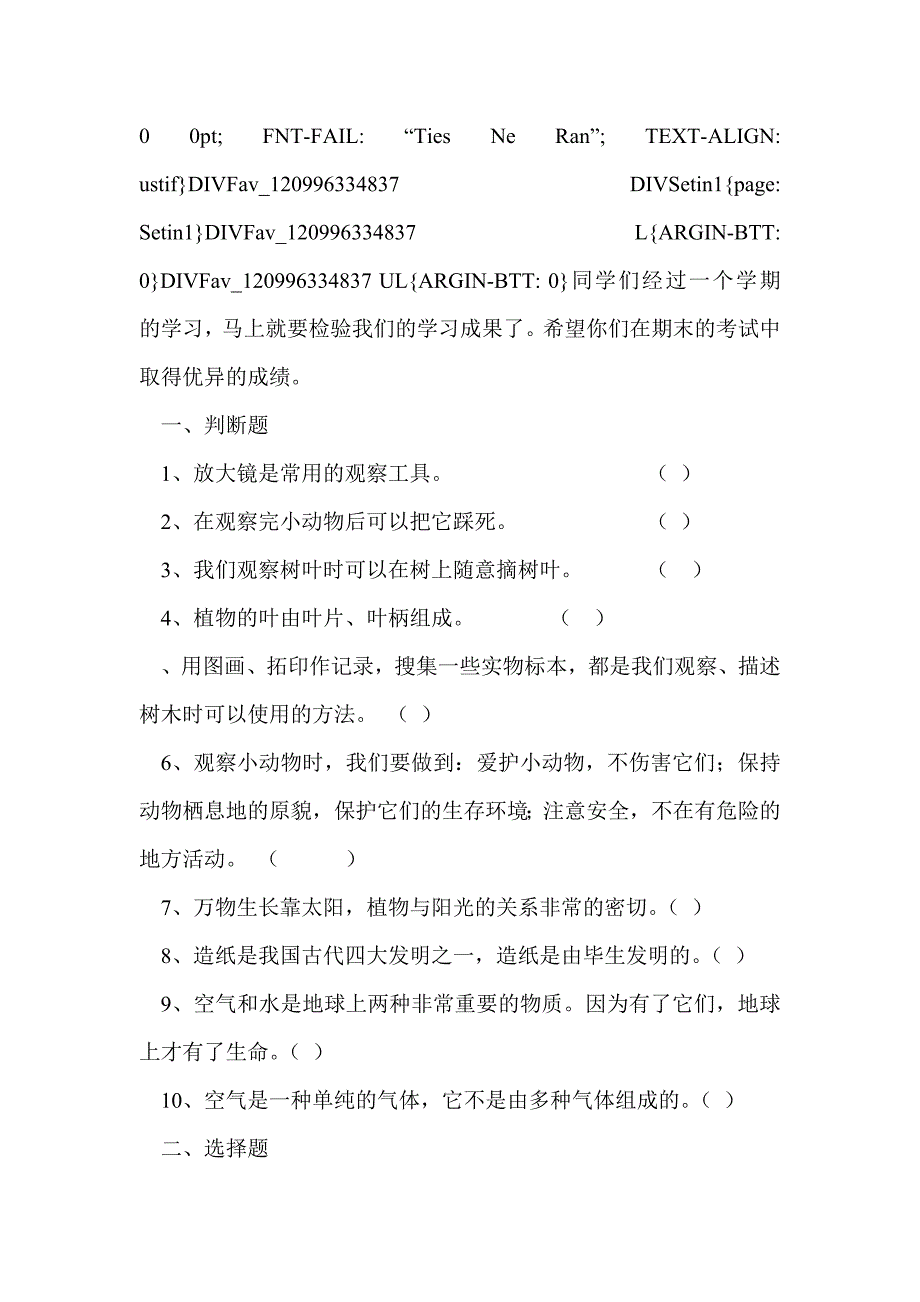 三年级上学期科学期末考试题_第3页