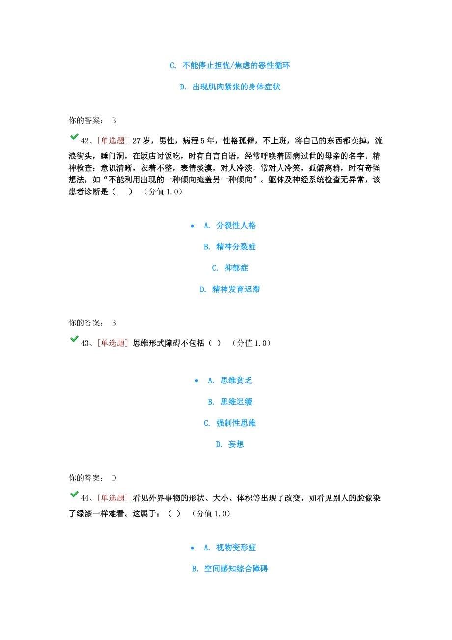 大学生心理委员考试试题_第5页