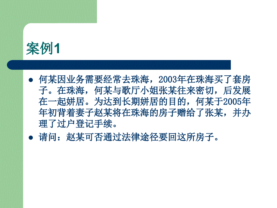 法律案例分析(14年)_第2页