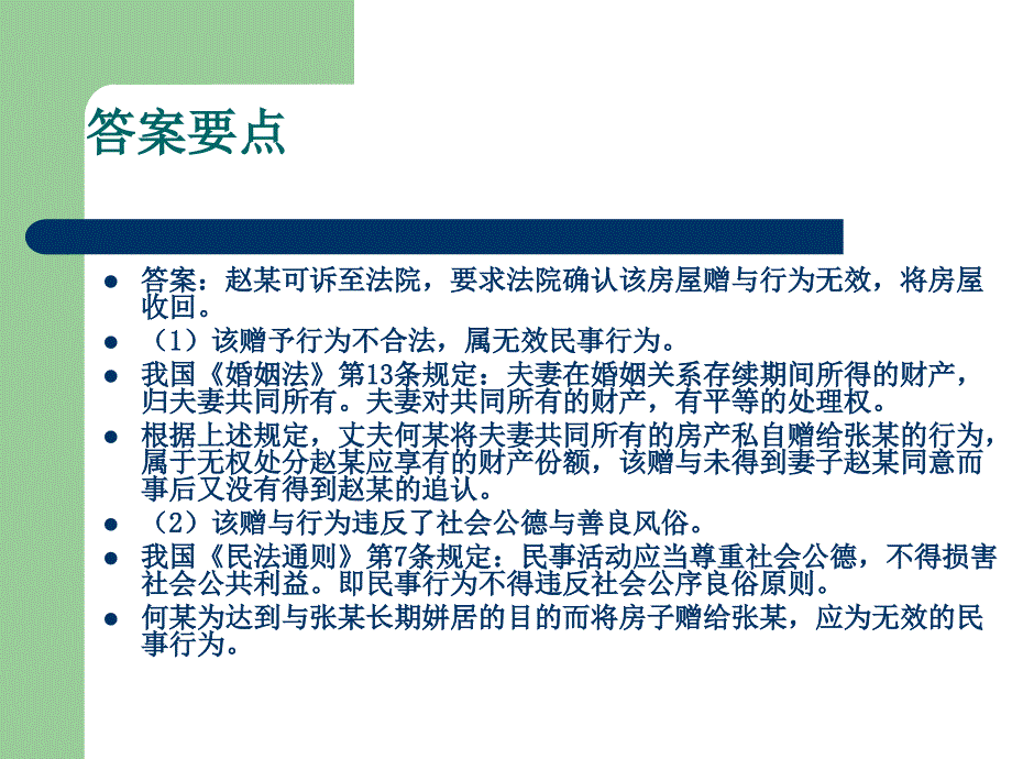 法律案例分析(14年)_第3页