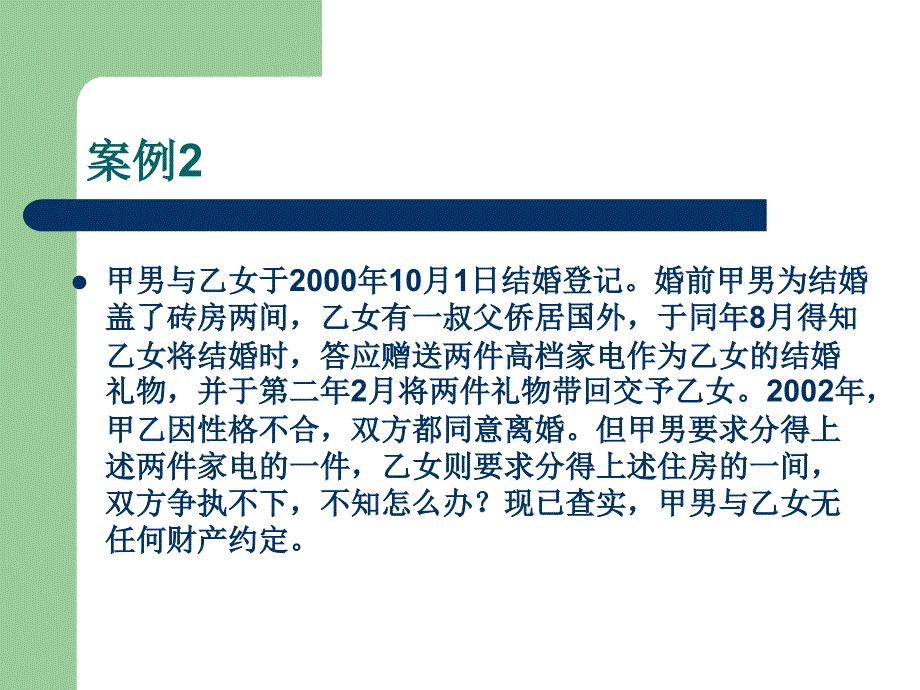 法律案例分析(14年)_第4页