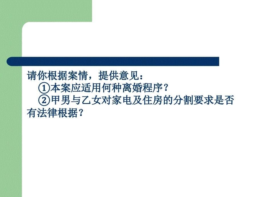 法律案例分析(14年)_第5页