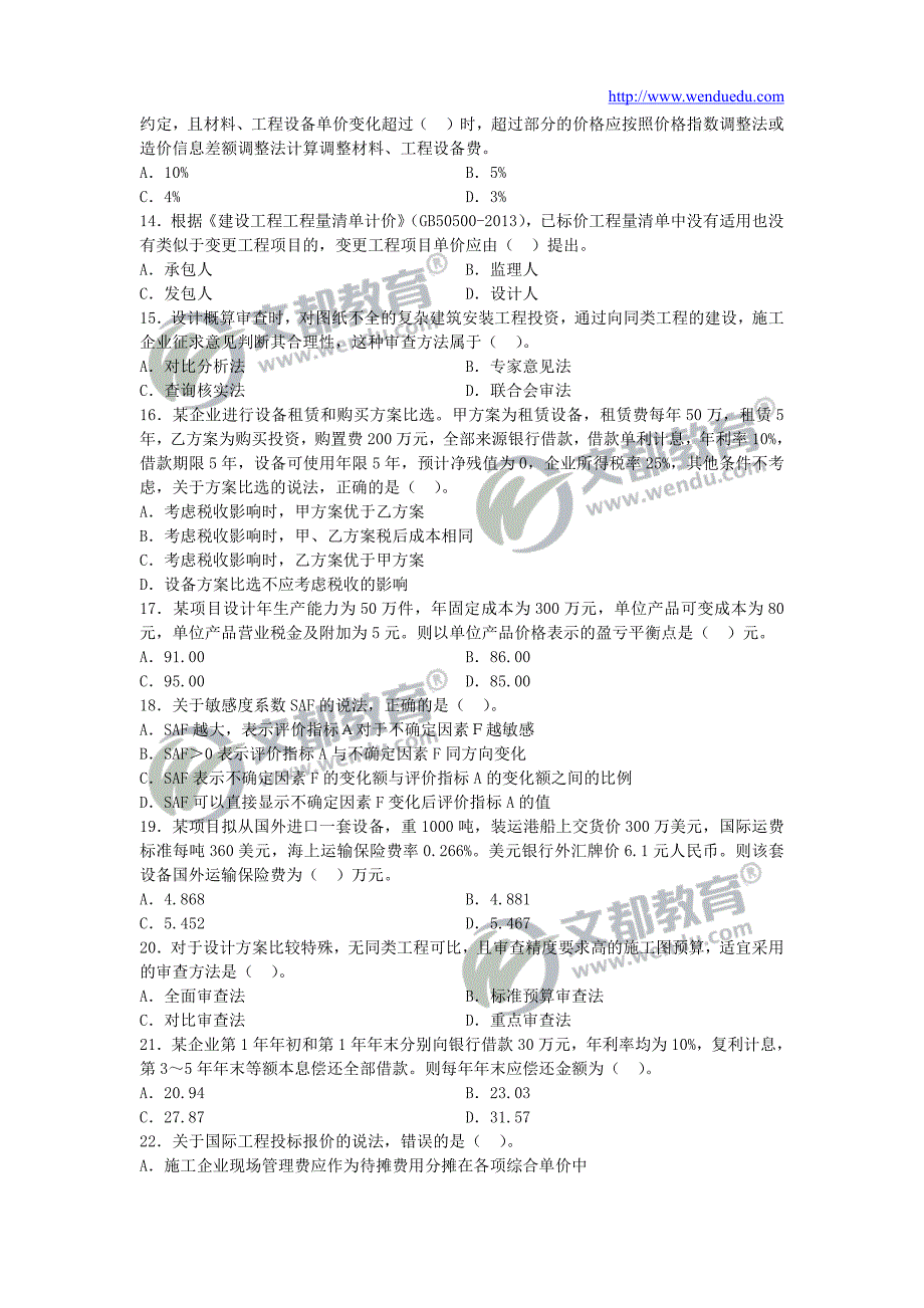 2015年一级建造师《建设工程经济》真题及答案解析_第3页