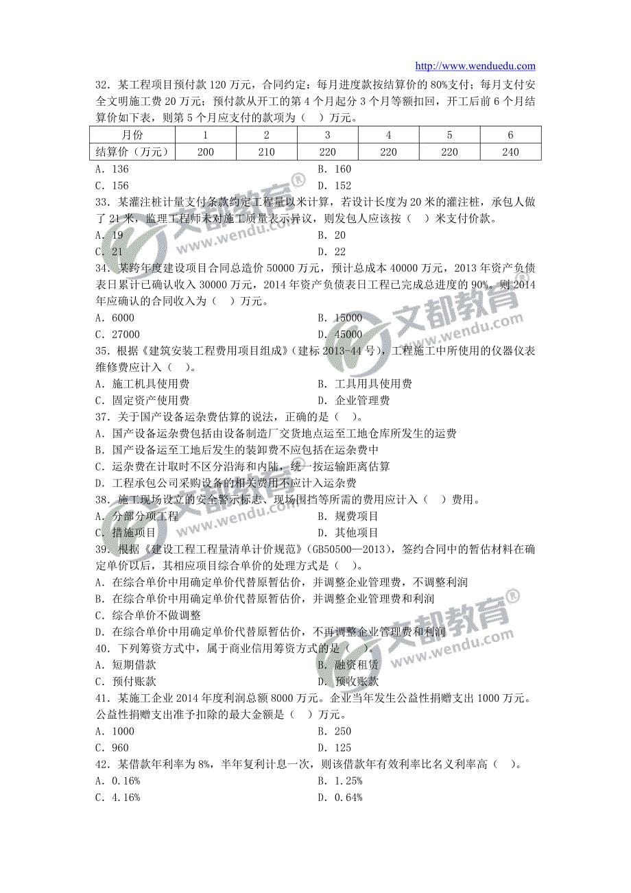 2015年一级建造师《建设工程经济》真题及答案解析_第5页