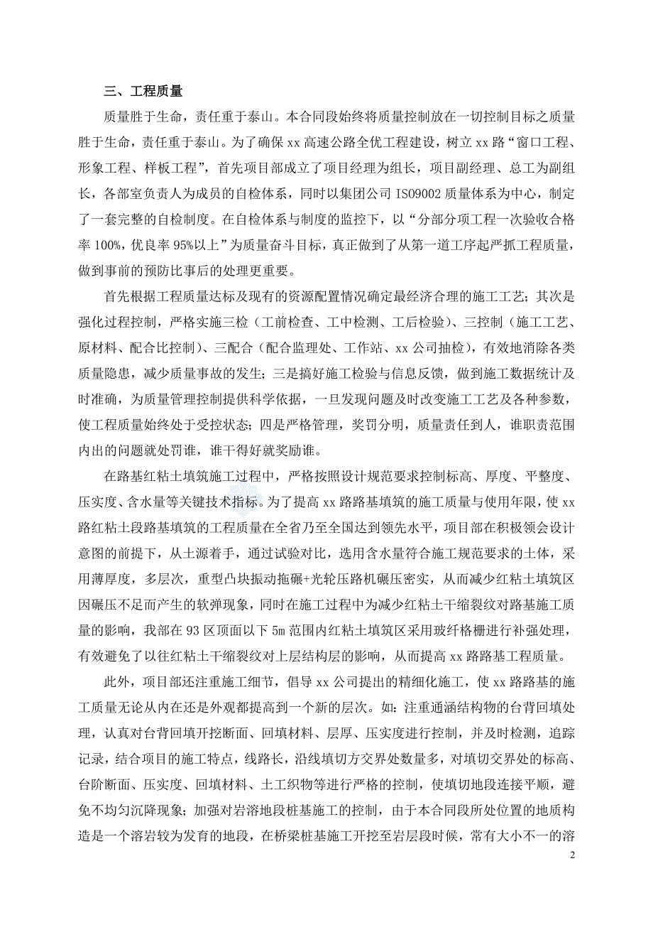 某高速公路项目工程实施情况检查汇报材料_secret_第2页