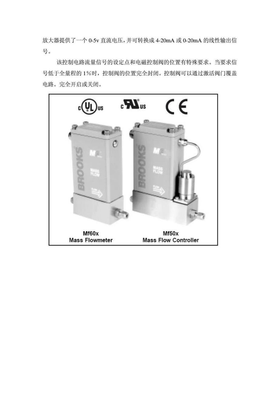 Brooks热式质量流量计_第2页