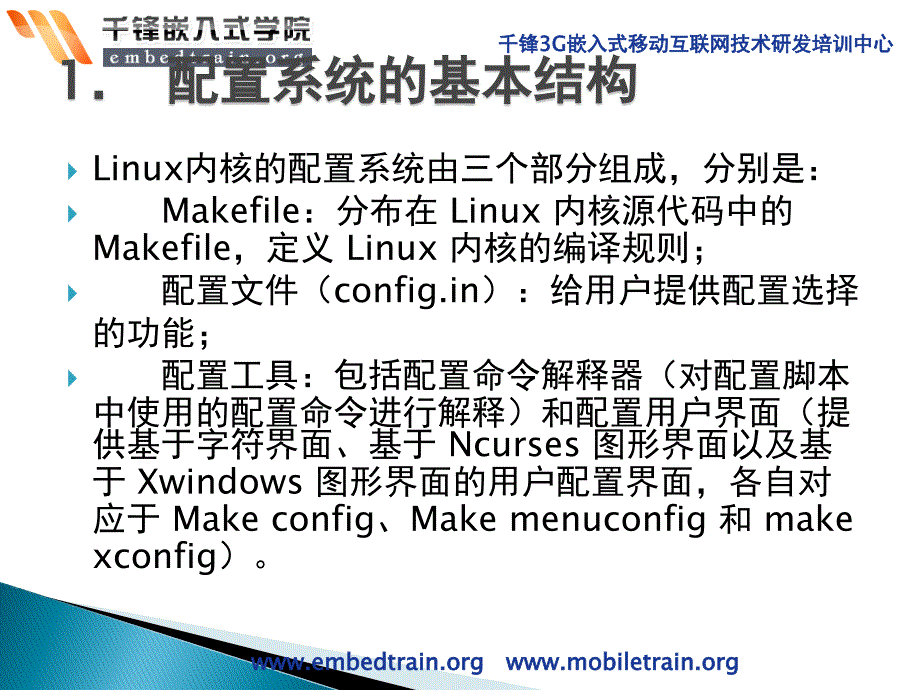 嵌入式linux内核makefile浅析开发教程(1)_第2页