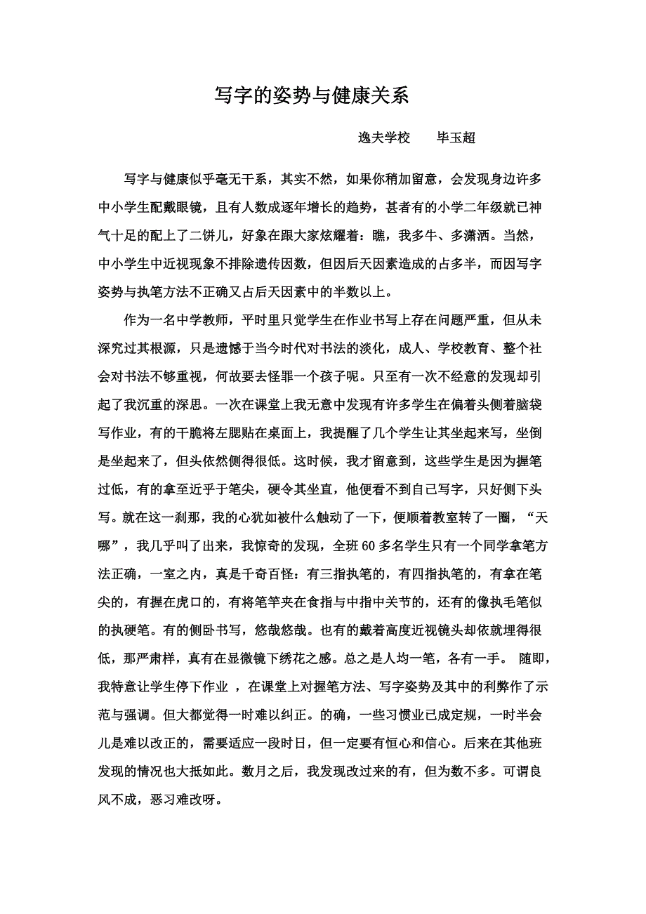 写字与健康的关系_第1页