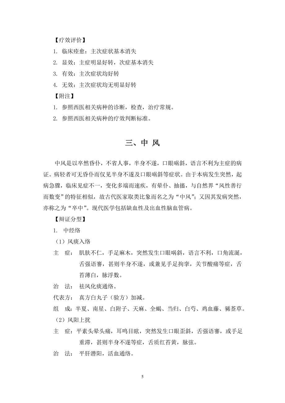 中医内科技术操作规范_第5页