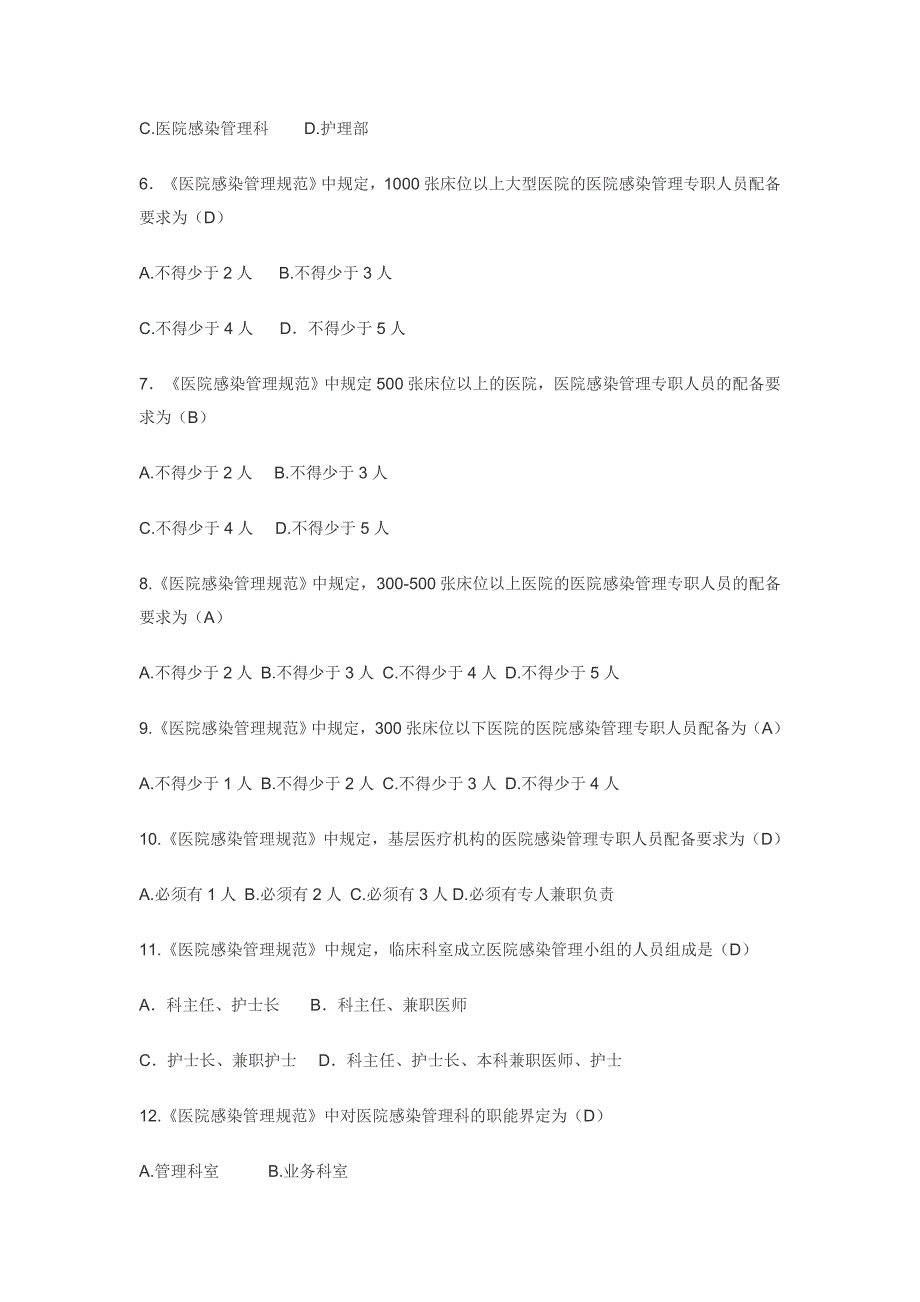 医院感染管理规范题_第2页