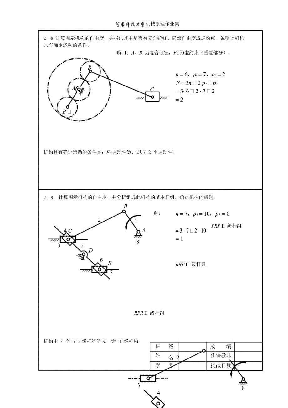 机械原理(第七版)作业答案1-8-a4_第5页