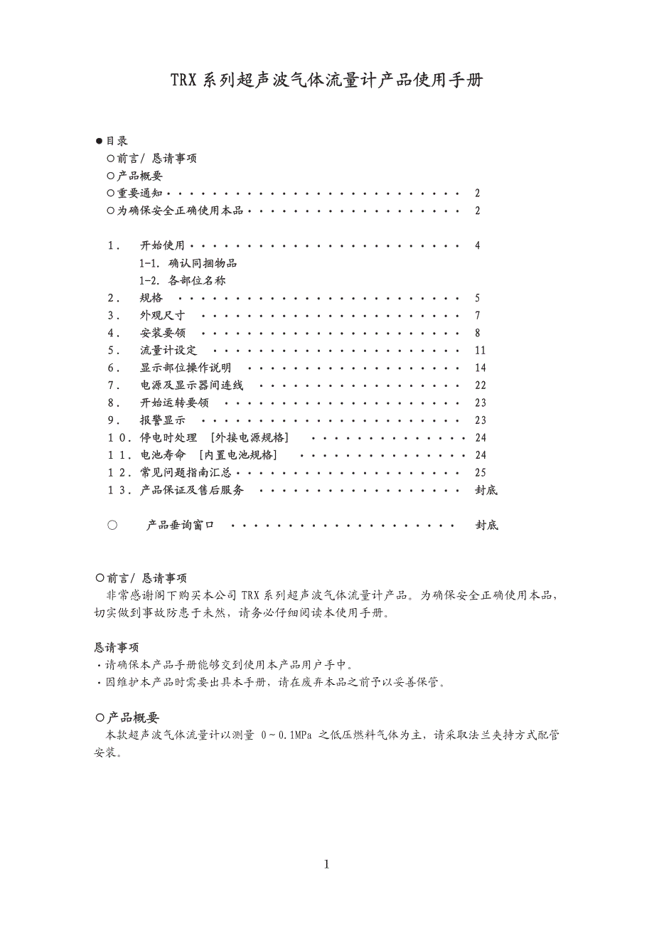 日本爱知气体超声波流量计——山东思达特测控_第2页