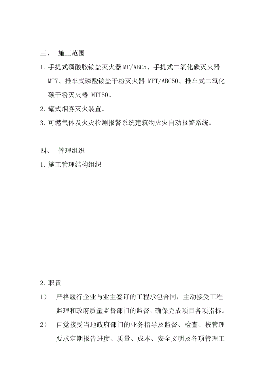 中缅油气地泊泵站消防工程施工方案_第3页