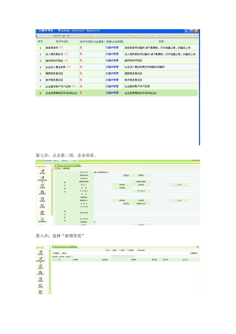 企业（诚信）库注册登记步骤_第4页