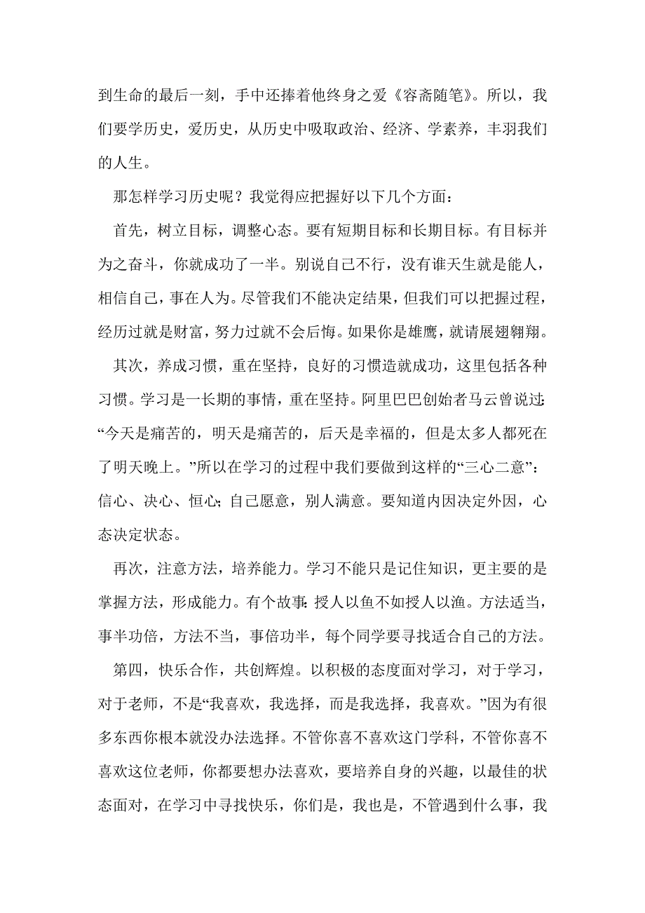 《开学第一课》高中老师发言稿_第4页