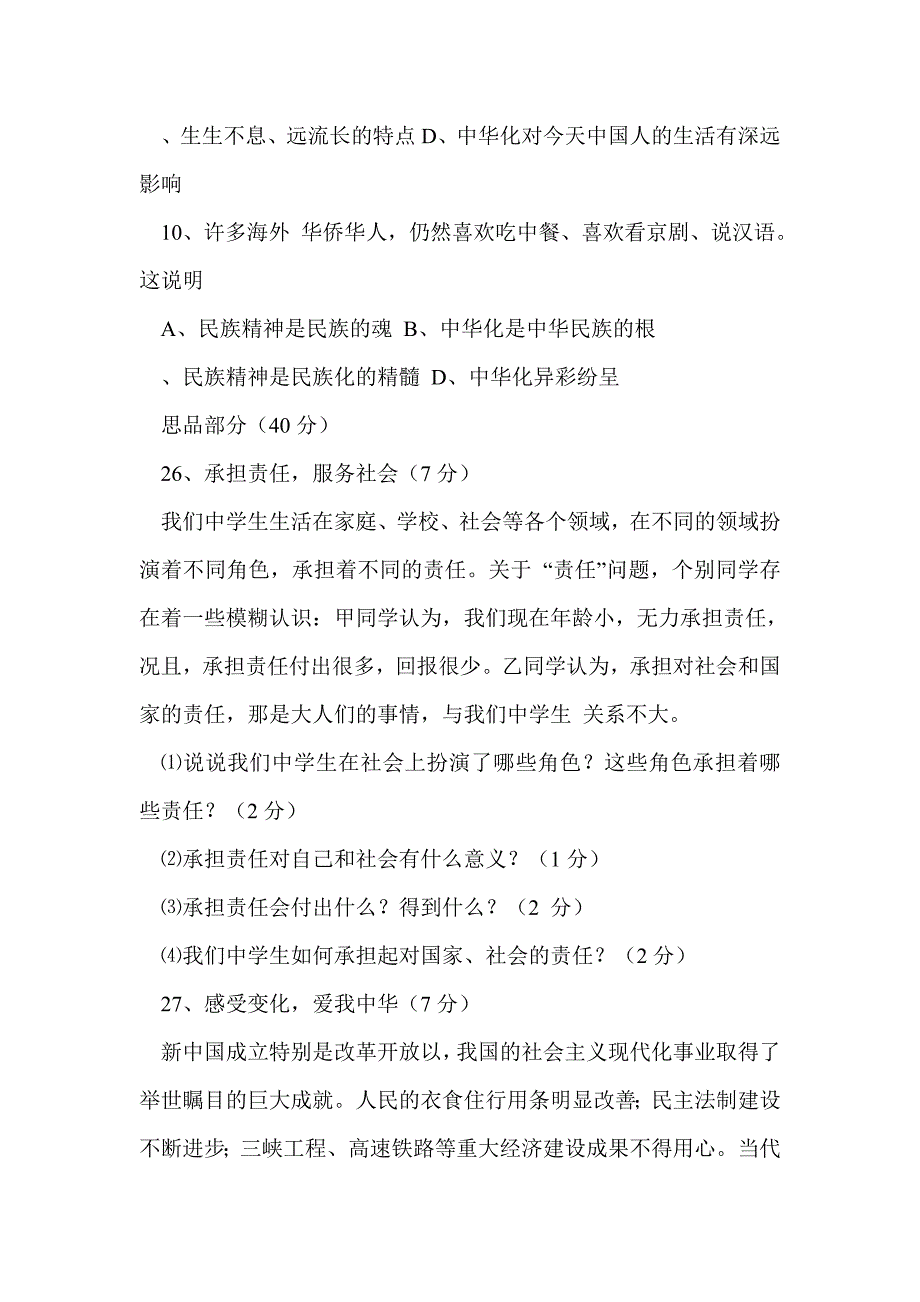 2016年秋九年级政治上册期中调研试题（带答案）_第3页