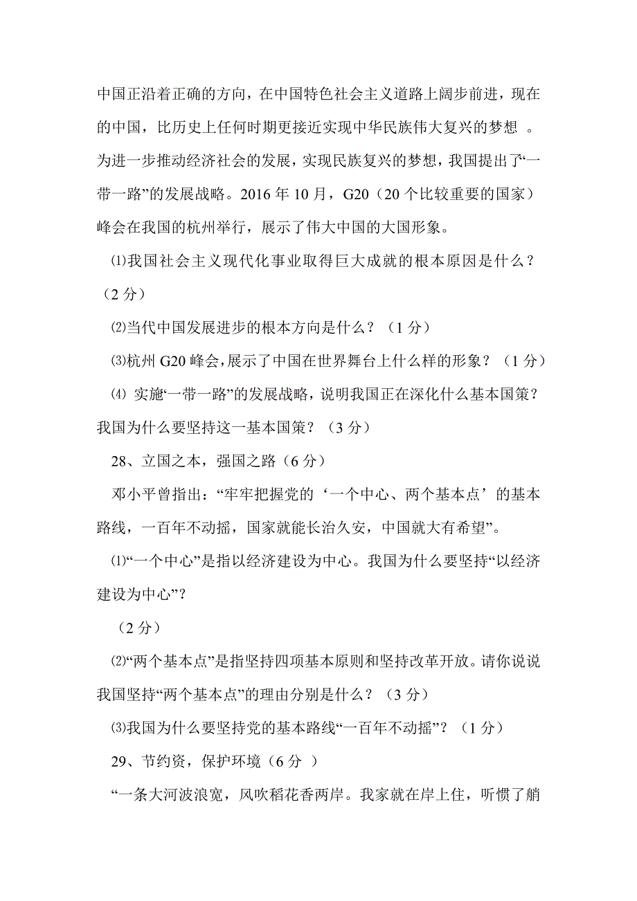 2016年秋九年级政治上册期中调研试题（带答案）_第4页