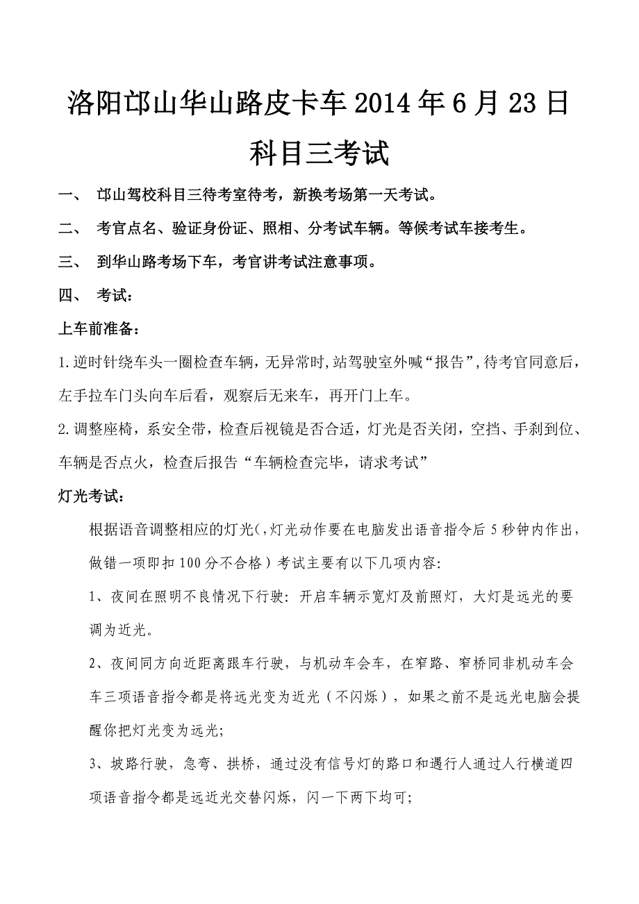 洛阳邙山华山路皮卡2014科目三考试_第1页