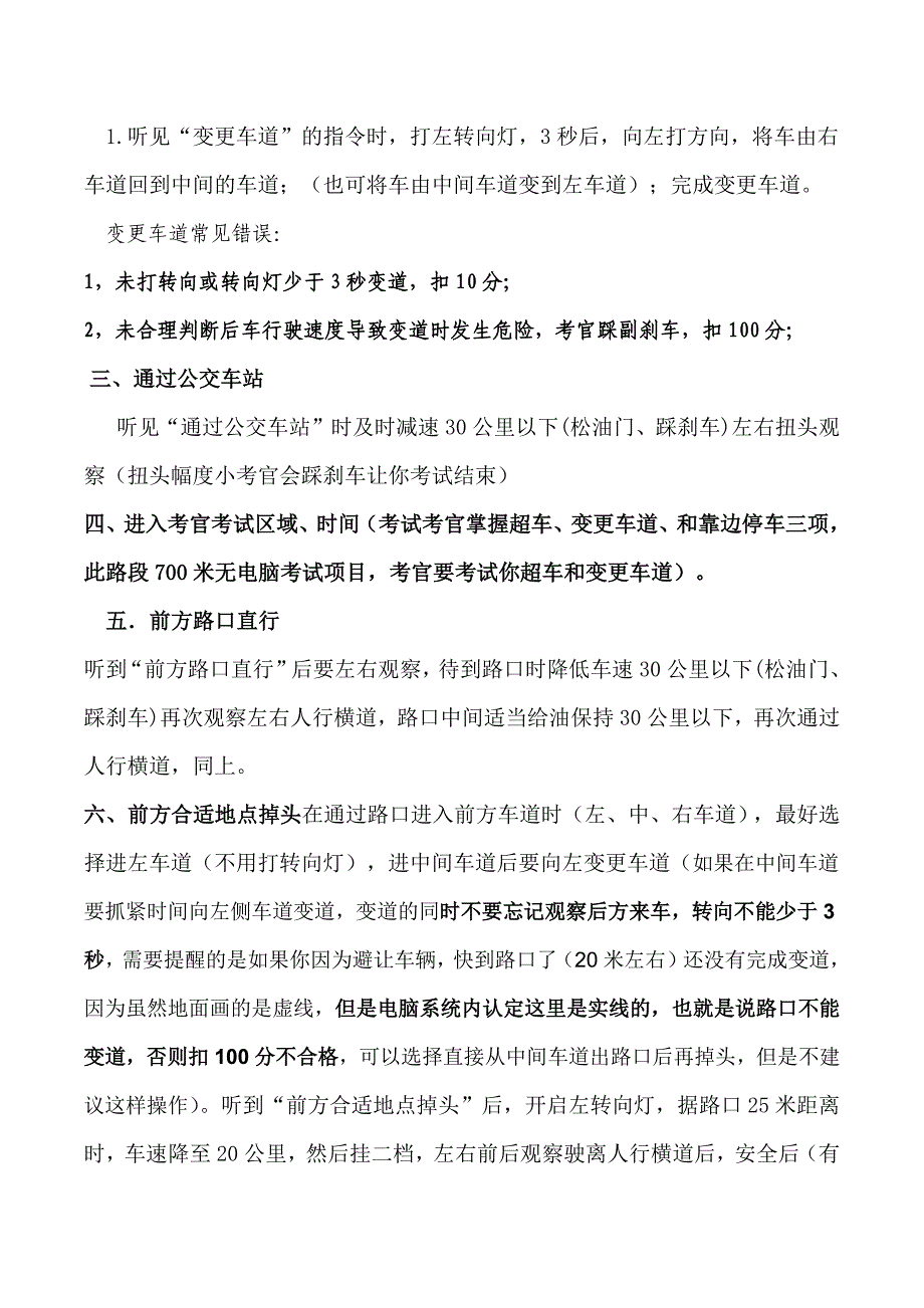 洛阳邙山华山路皮卡2014科目三考试_第3页