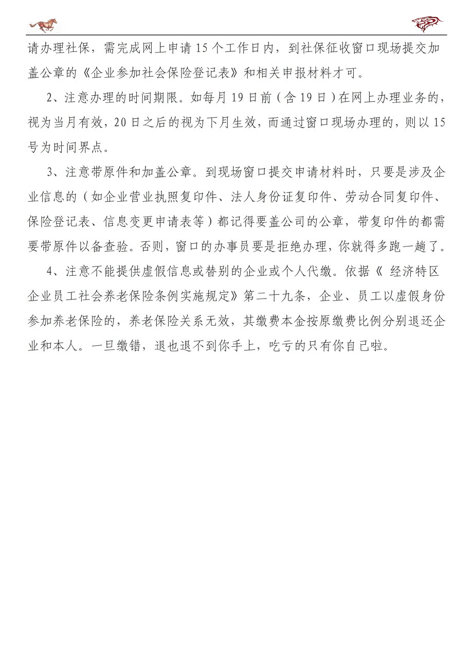 员工办理社保的关键细节_第3页