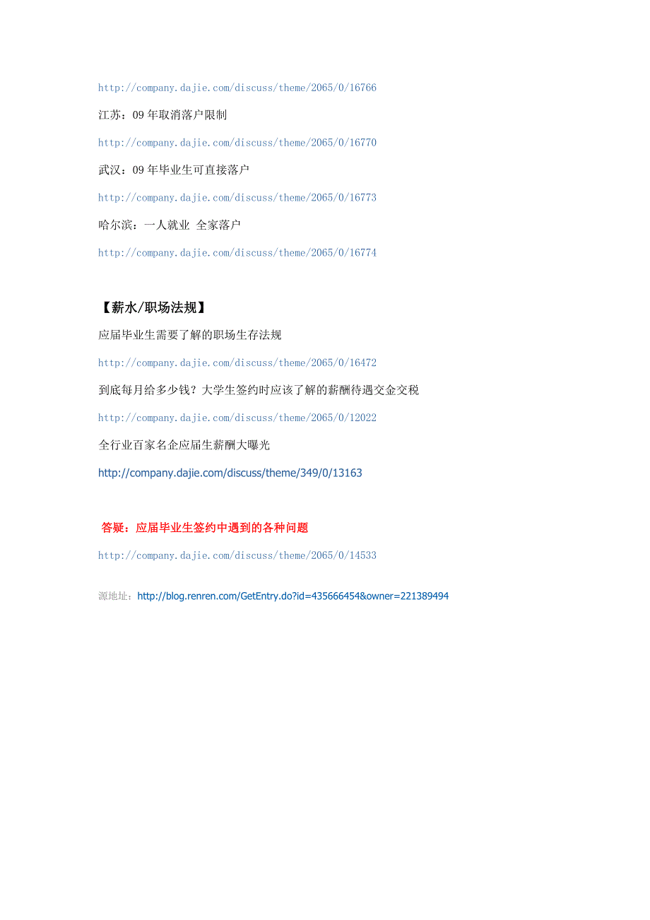 应届毕业生签约、户口、报道、薪资全攻略指南_第4页