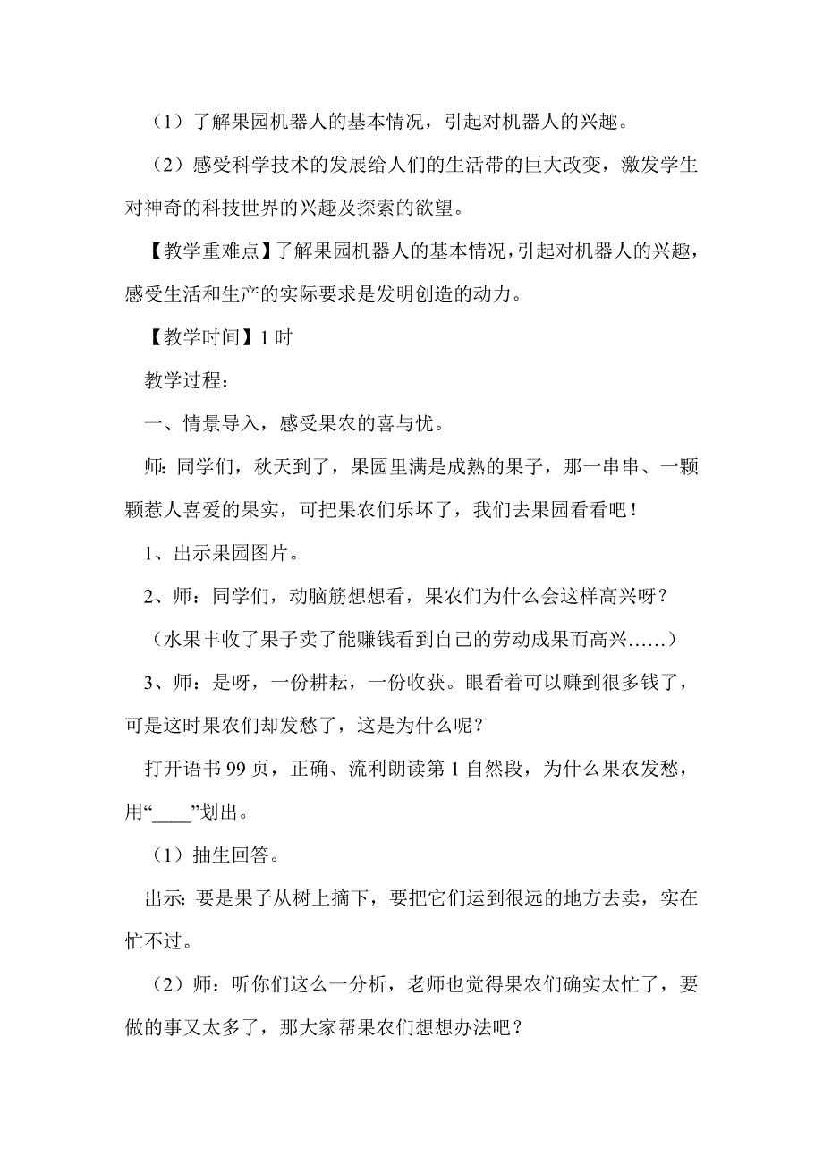 三年级下册《果园机器人》教案_第2页