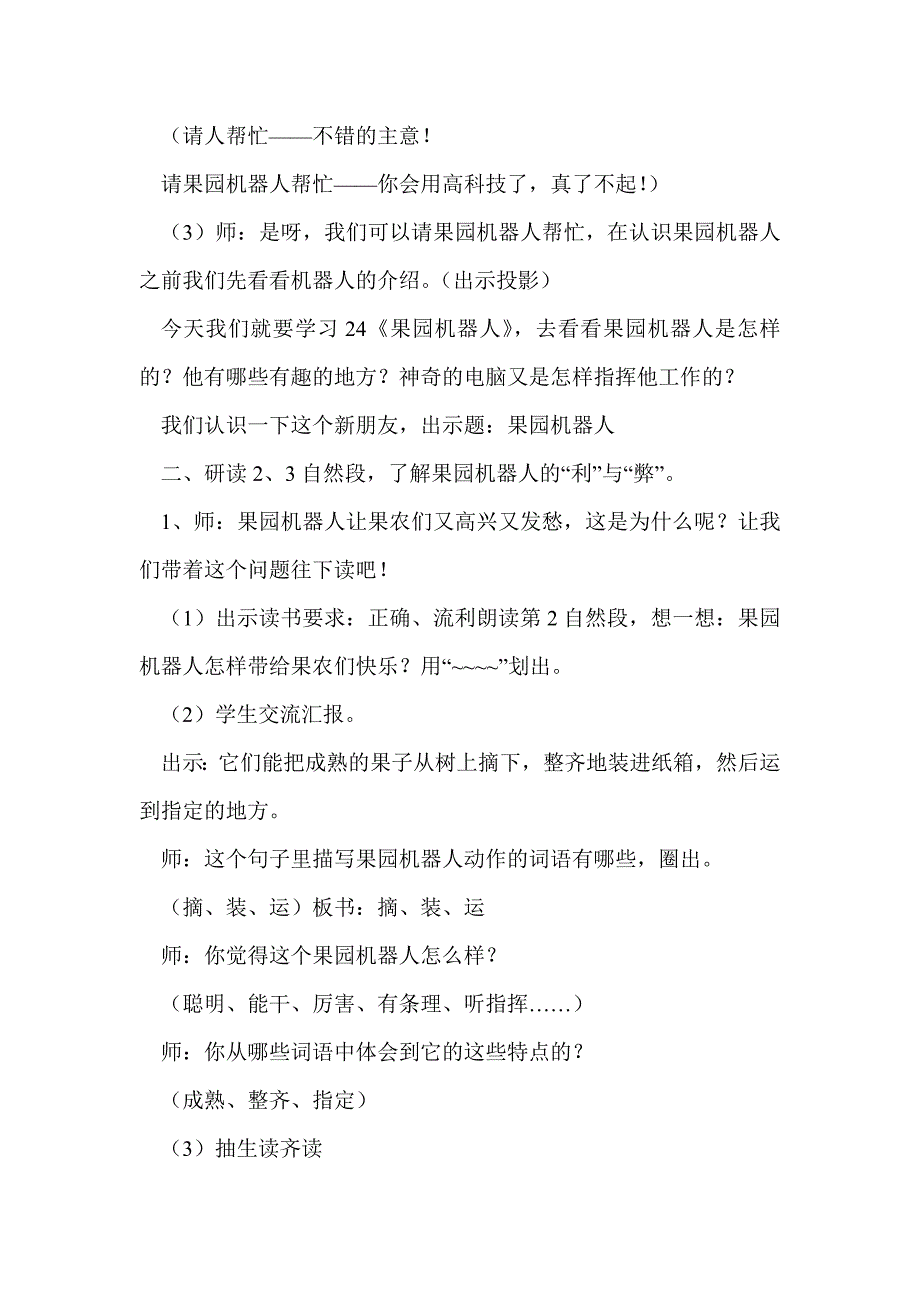 三年级下册《果园机器人》教案_第3页