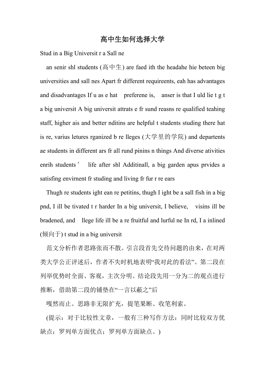 高中生如何选择大学_第1页