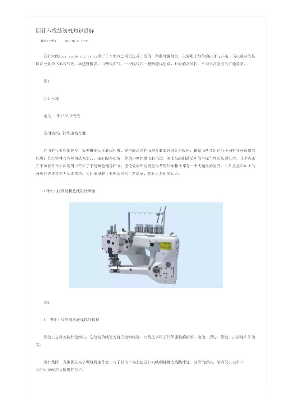 四针六线缝纫机知识讲解_第1页