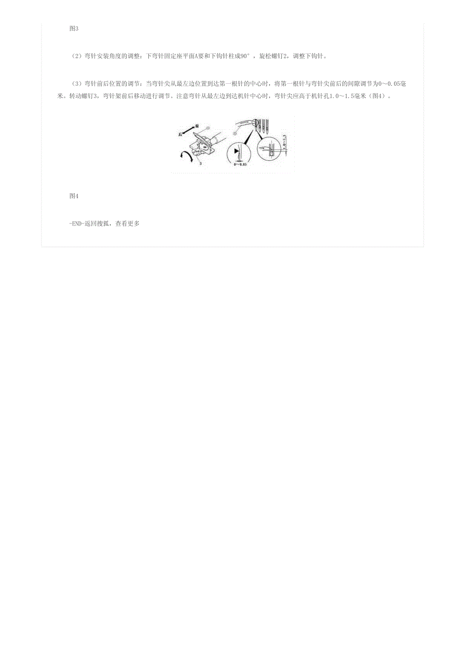 四针六线缝纫机知识讲解_第3页