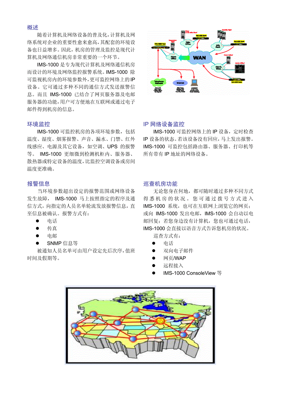 美国sensaphone远程环境监控系统_第2页