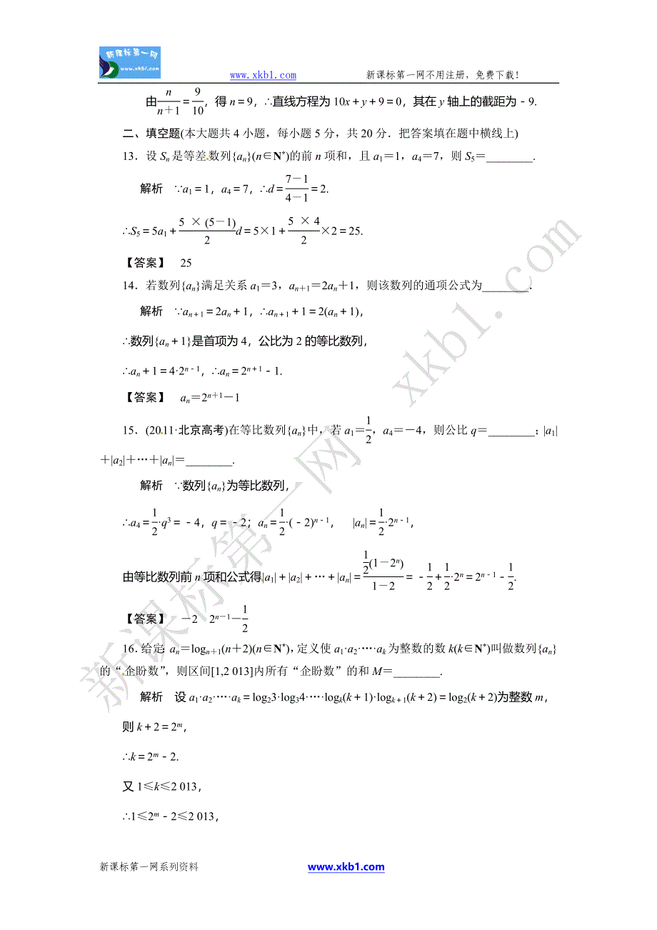 2012高三数列测试题及答案解析(1)新课标人教版_第4页