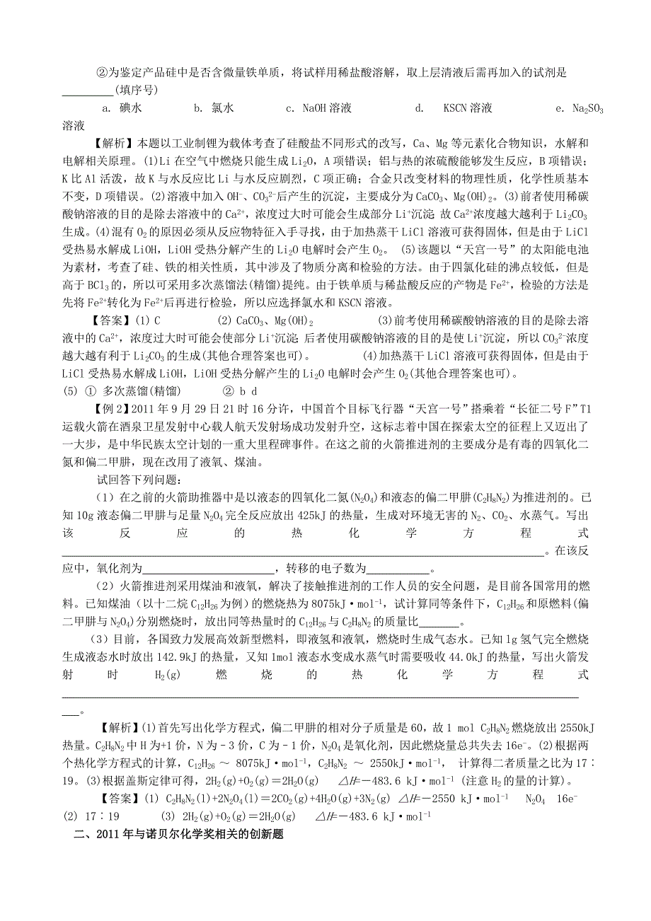 关注时事热点题 备战2013年高考化学_第2页