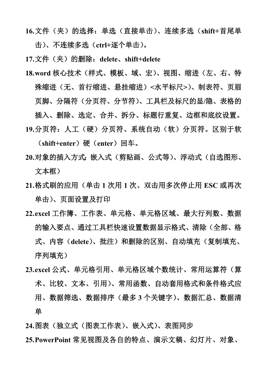 文化基础复习提纲_第3页