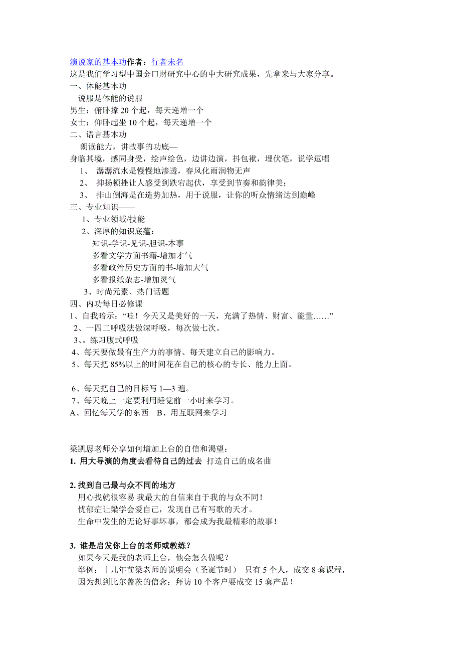 演说家的基本功_第1页