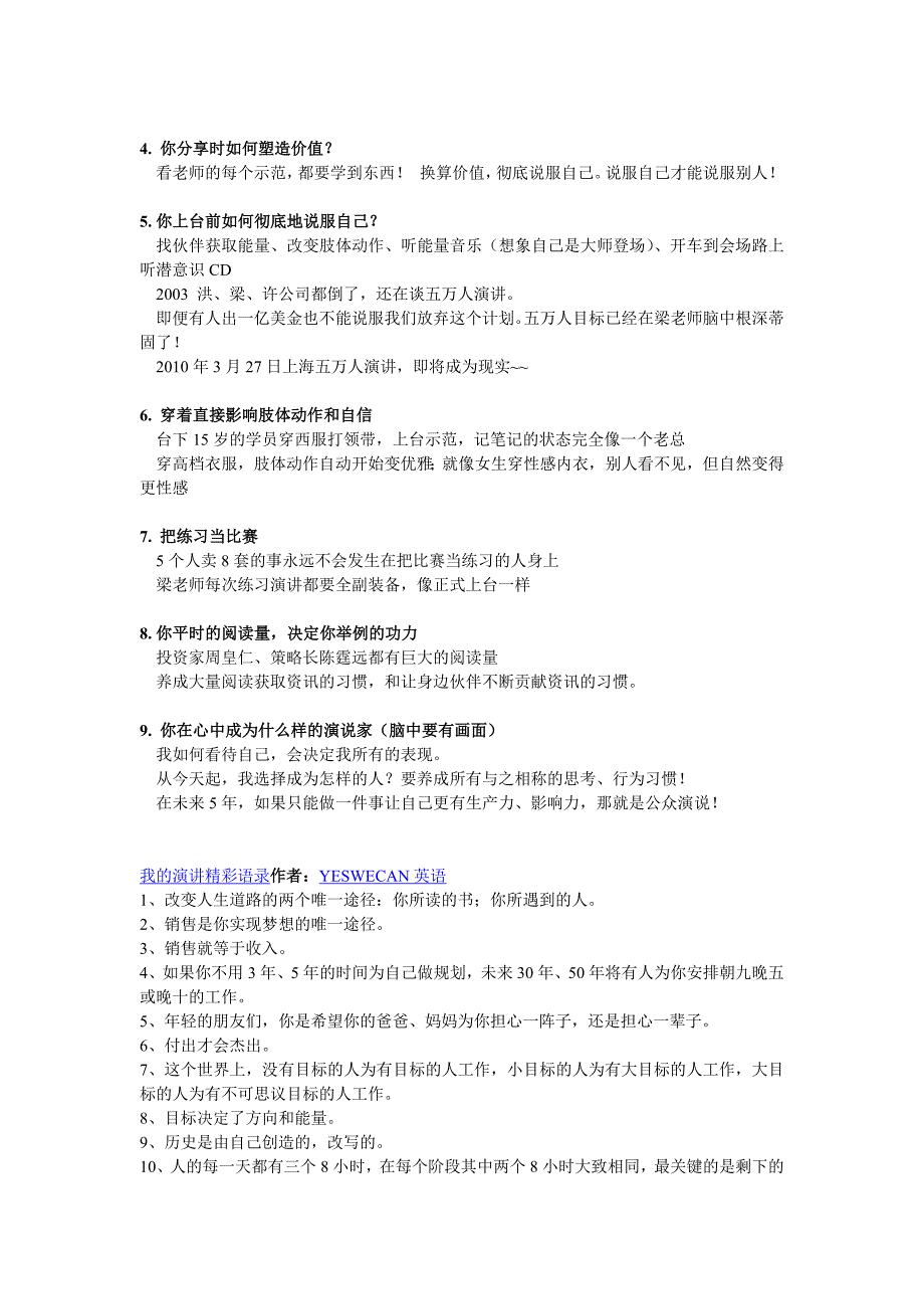 演说家的基本功_第2页