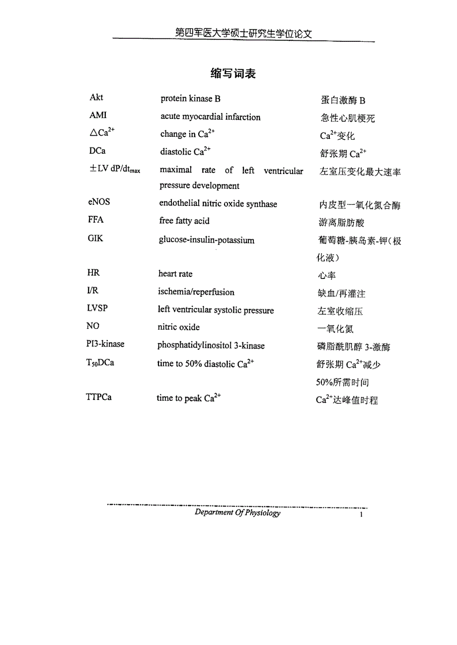 胰岛素促进离体缺血再灌注心脏和心肌细胞收缩舒张功能恢复_第3页