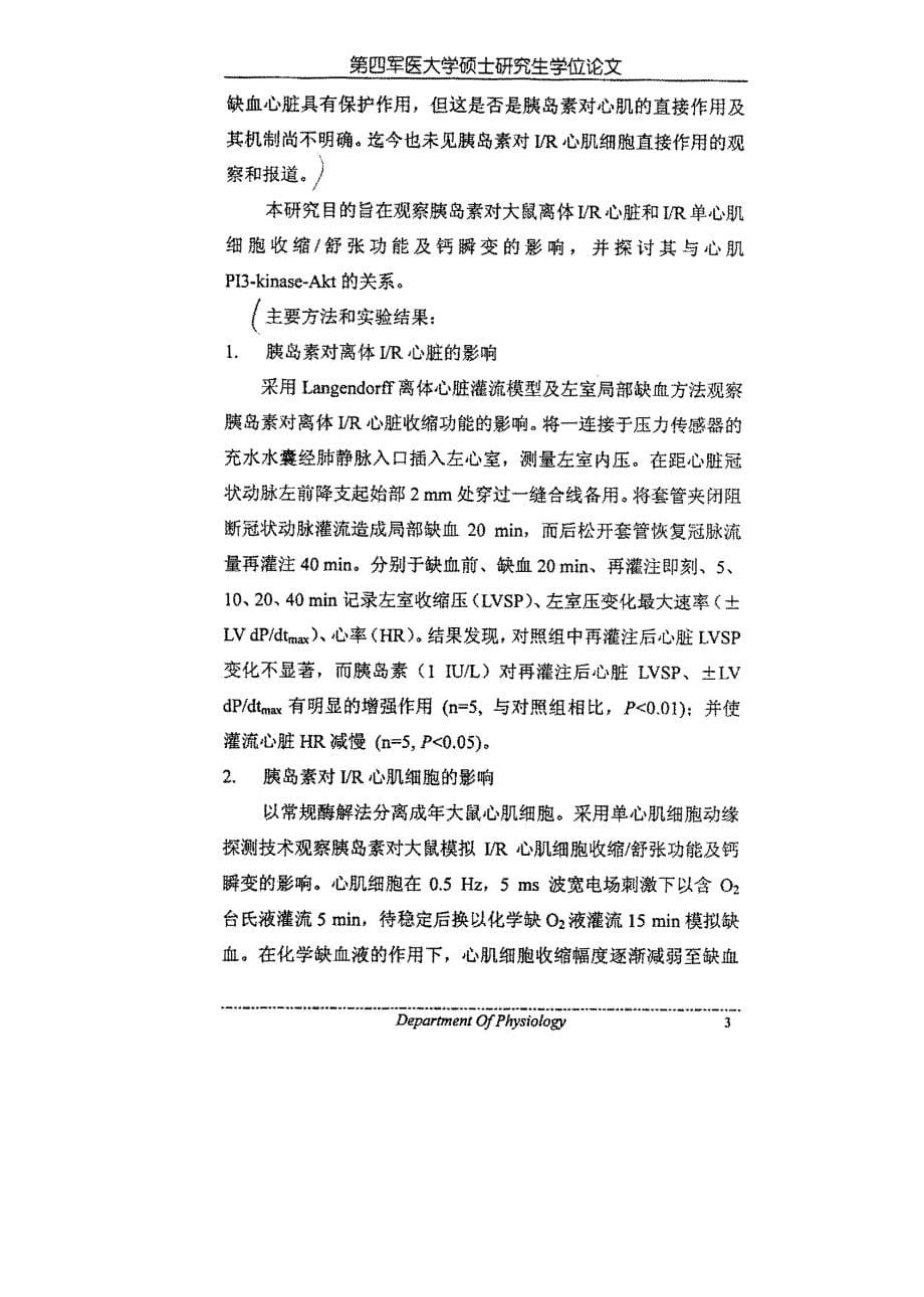 胰岛素促进离体缺血再灌注心脏和心肌细胞收缩舒张功能恢复_第5页