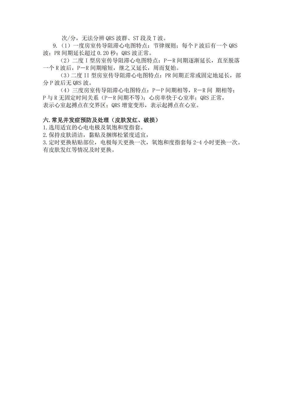 心电监护仪操作流程及相关知识_第3页