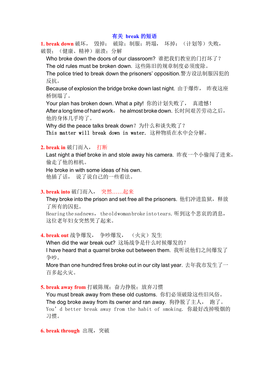 有关_break的短语_第1页