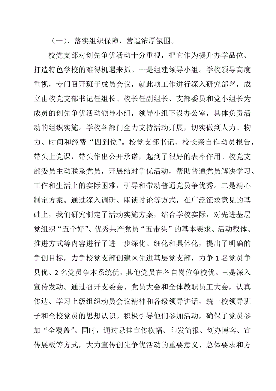 循化职校创先争优活动汇报材料_第2页